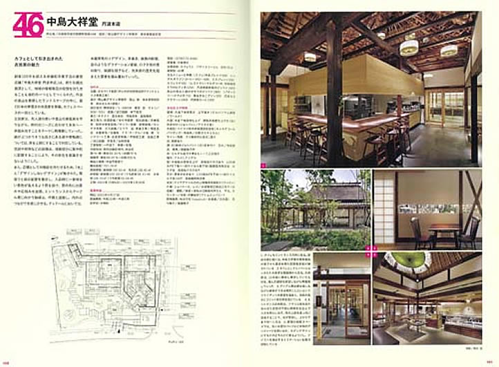 good design cafe(商店建築9月増刊)で丹波本店をご紹介いただきました。