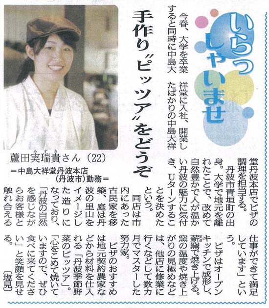 20150601北近畿経済新聞社蘆田さん3.jpg