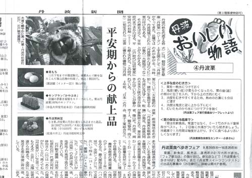 20150920丹波新聞朝刊（モンブラン）2.jpg