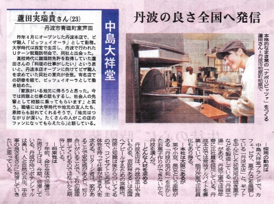 20160101丹波新聞Uターン就職.jpg