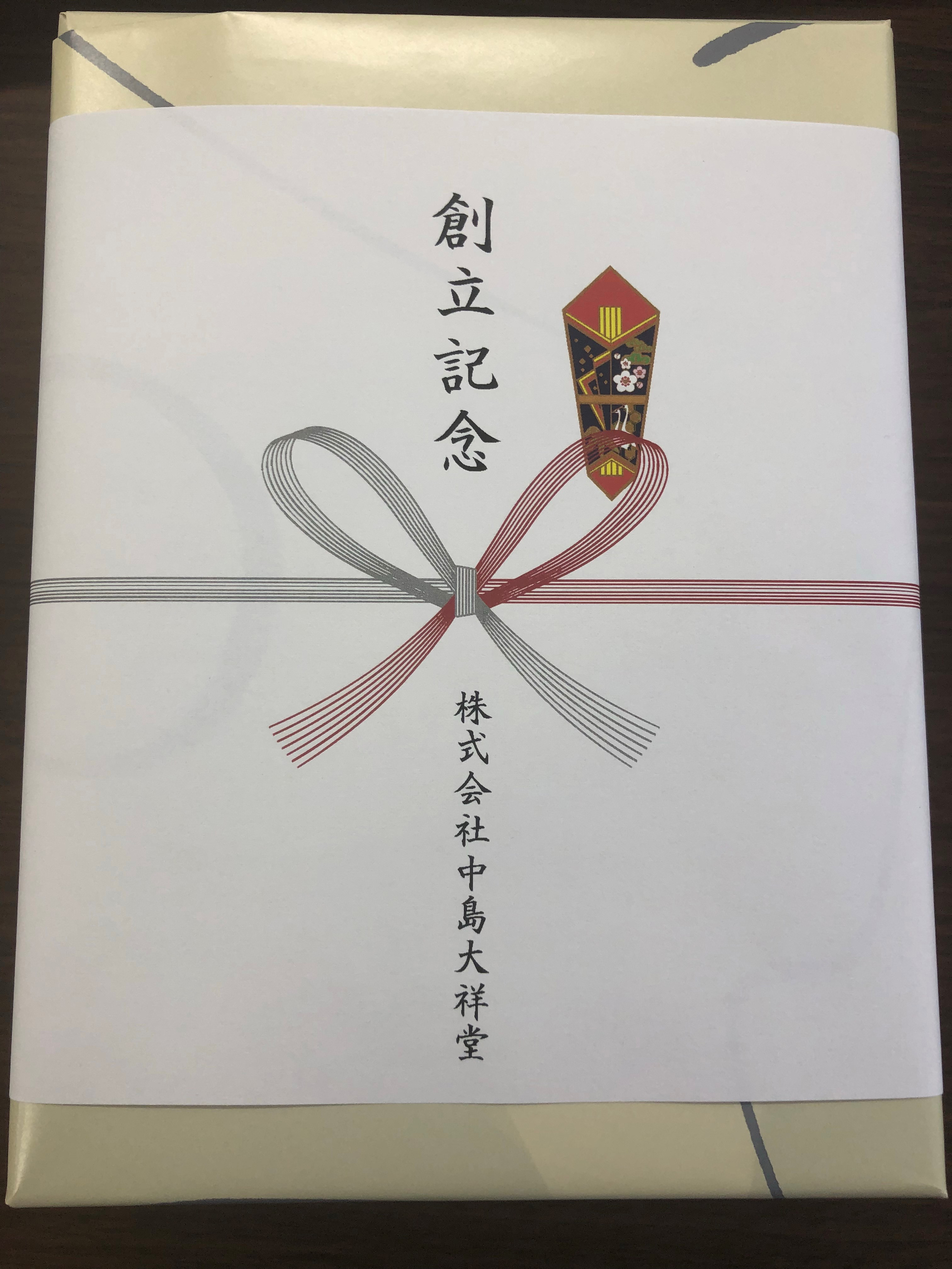 【スタッフ日記】11/1は株式会社中島大祥堂の創立記念日です 中島大祥堂丹波本店のブログ 「中島大祥堂の日々」