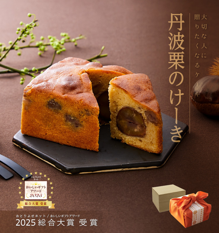 おいしいギフトアワード