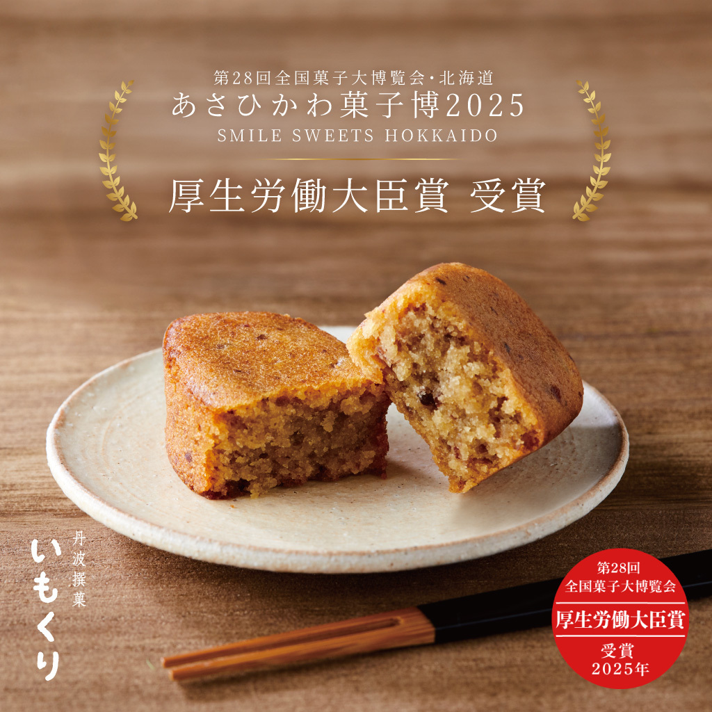 あさひかわ菓子博受賞