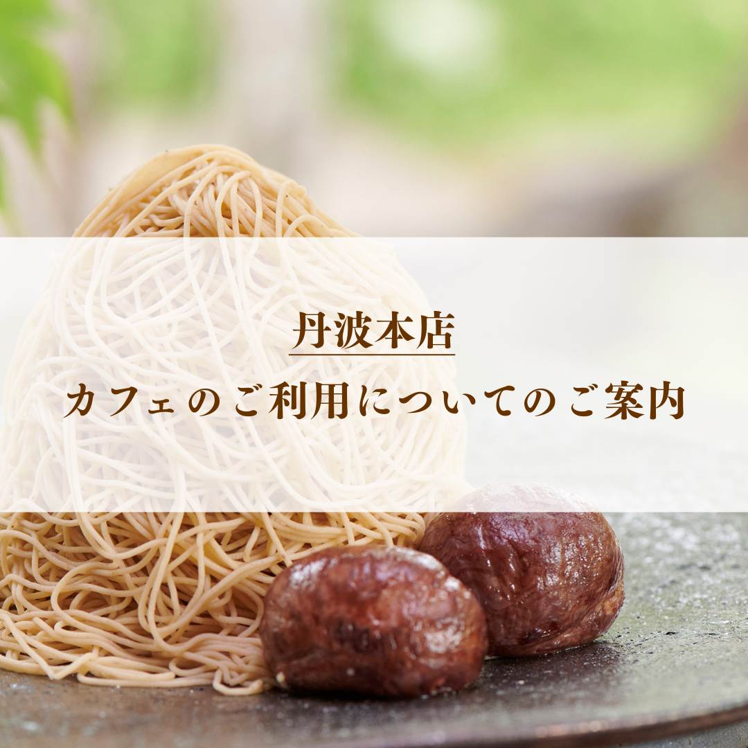 本店のカフェご利用について
